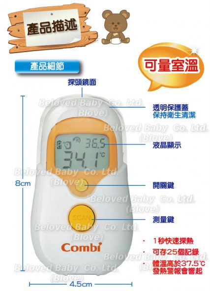 日本 Combi 非觸式多功能迷你額溫計