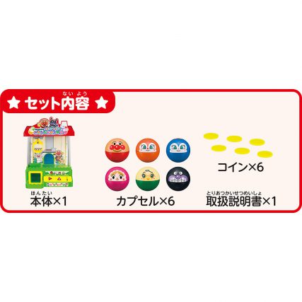 日本 Anpanman 麵包超人 夾公仔機 Crane Game 扭蛋機 投幣 糖果機 電動夾蛋機
