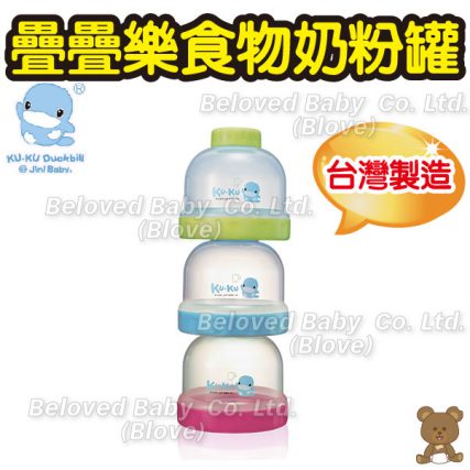 台灣 Kuku Duck 獨立儲奶盒 奶粉儲存盒 儲奶格 奶粉隔 奶粉格 疊疊樂食物奶粉罐