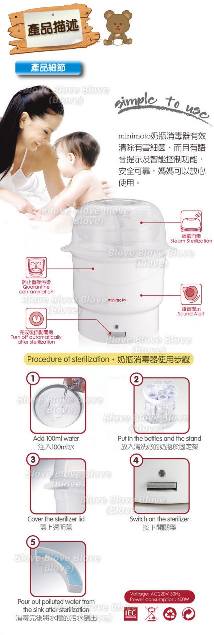 Minimoto 電子奶樽蒸氣消毒 奶煲 消毒鍋㷛 智能 消毒奶煲套裝(連奶樽)