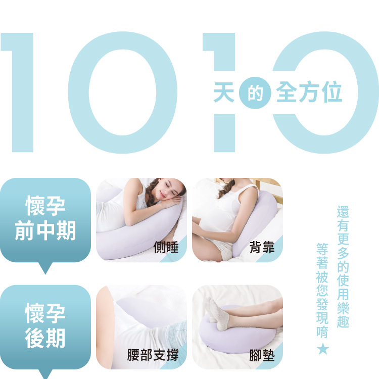 台灣 六甲村 10 in 1 炫涼馬卡龍全方位孕婦哺乳枕