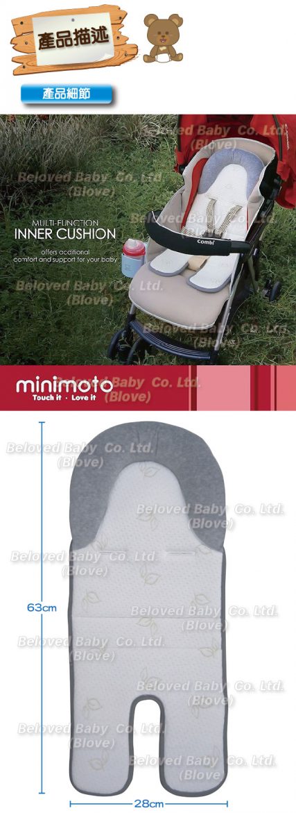 Minimoto 嬰兒車墊 BB車墊 手推車墊 座墊 嬰兒車 多用途坐墊