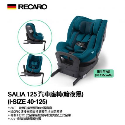 Recaro Salia 125 汽車座椅 (初生~7歲)