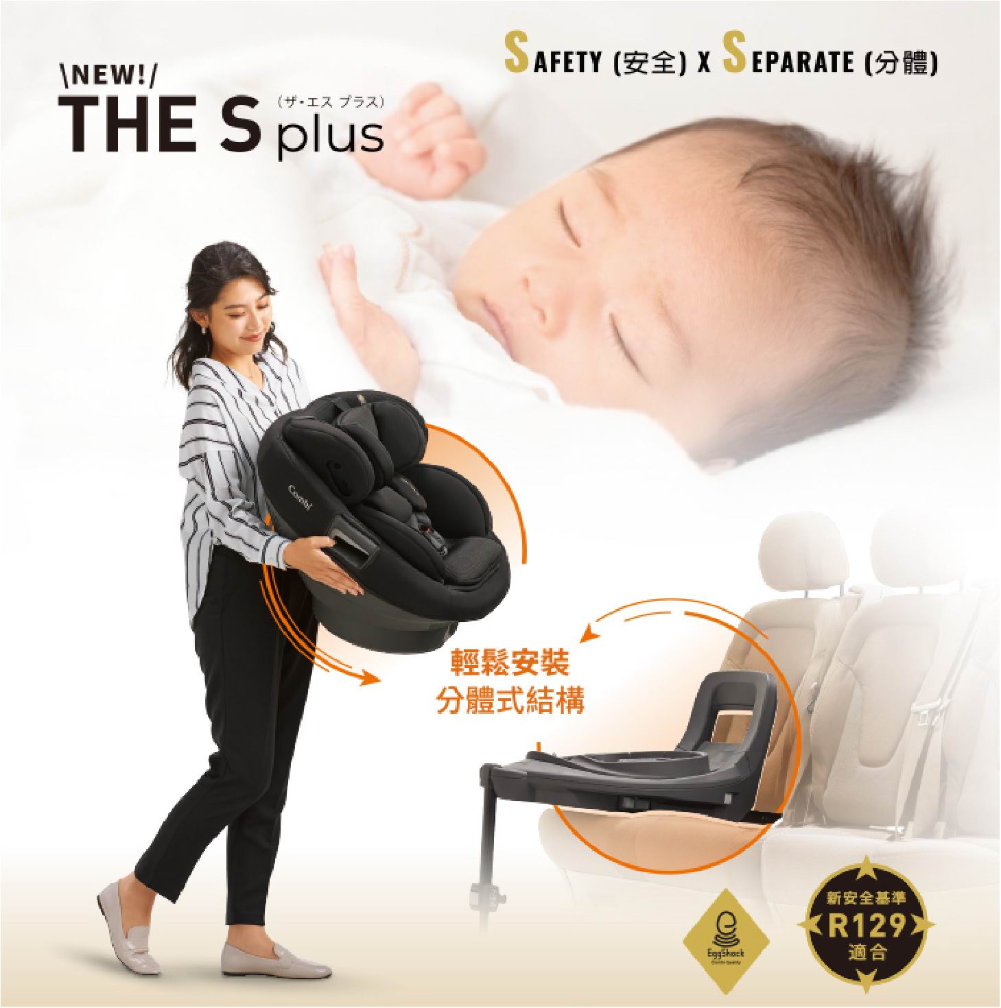 Combi The S Plus ISOFIX 汽車安全座椅