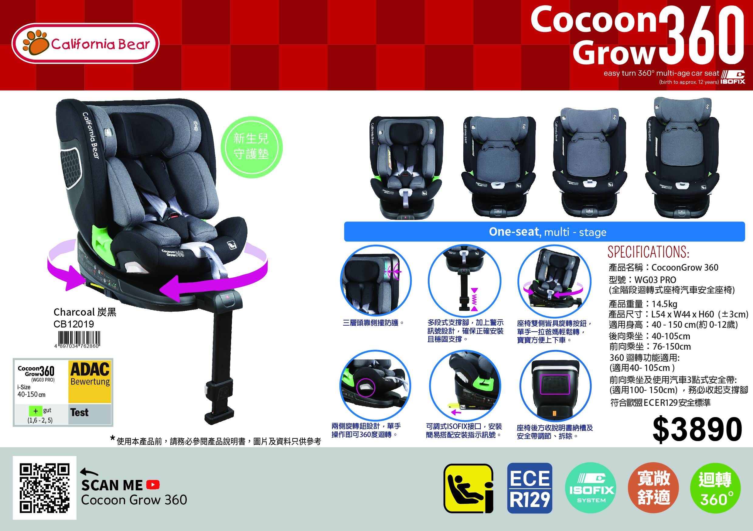 California Bear CocoonGrow360 全階段迴轉式汽車安全座椅 [WG03 Pro] 0 ~ 12歲