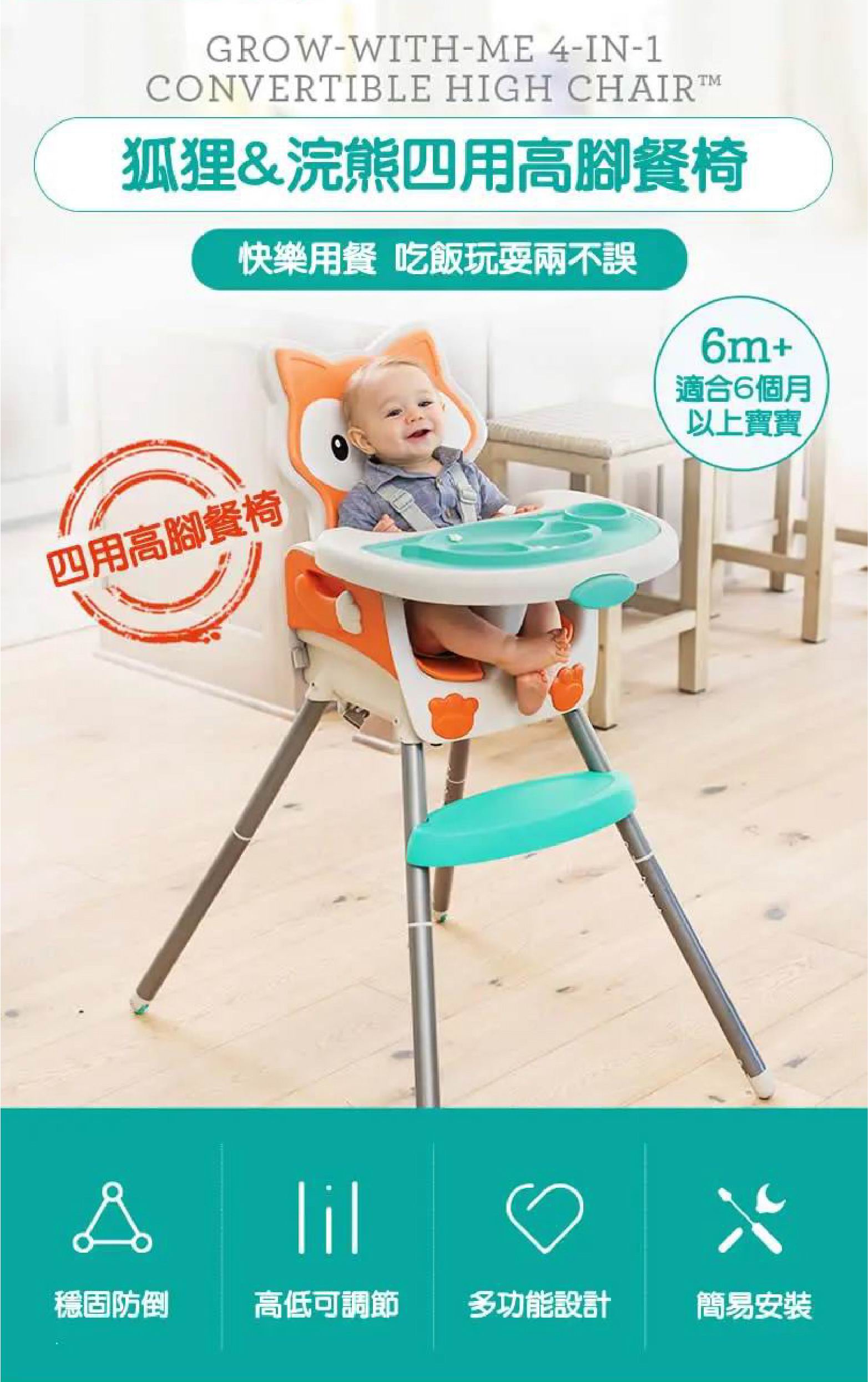 Infantino 4合1成長加高餐椅