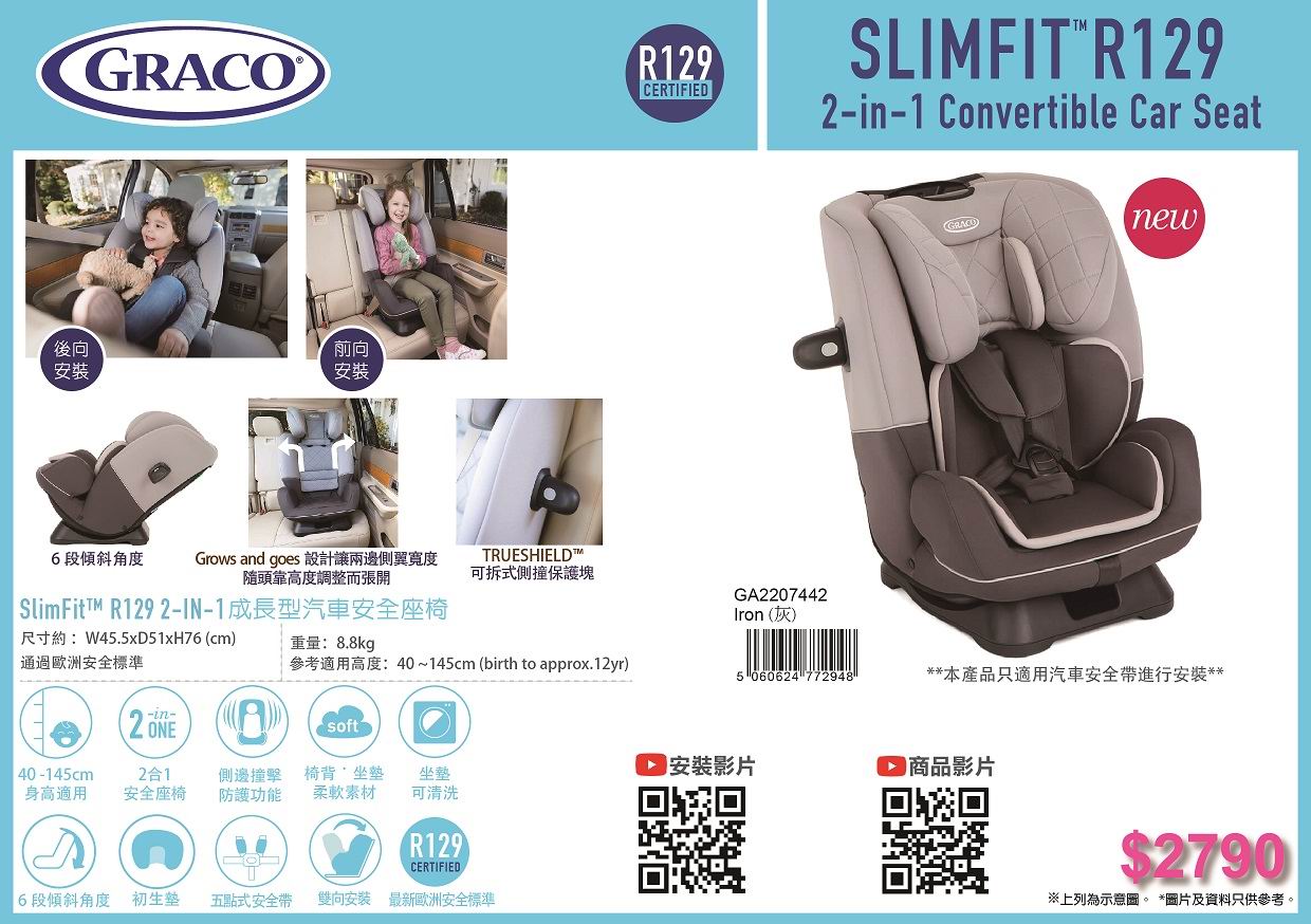 美國 Graco SlimFit R129 2-in-1 成長型汽車安全座椅