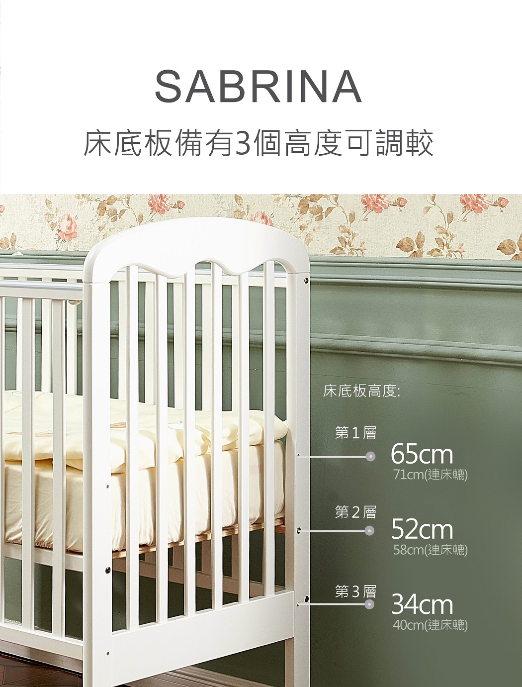0/3 Baby Sabrina 嬰兒床